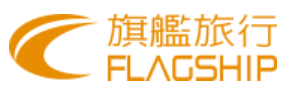 旗艦旅行