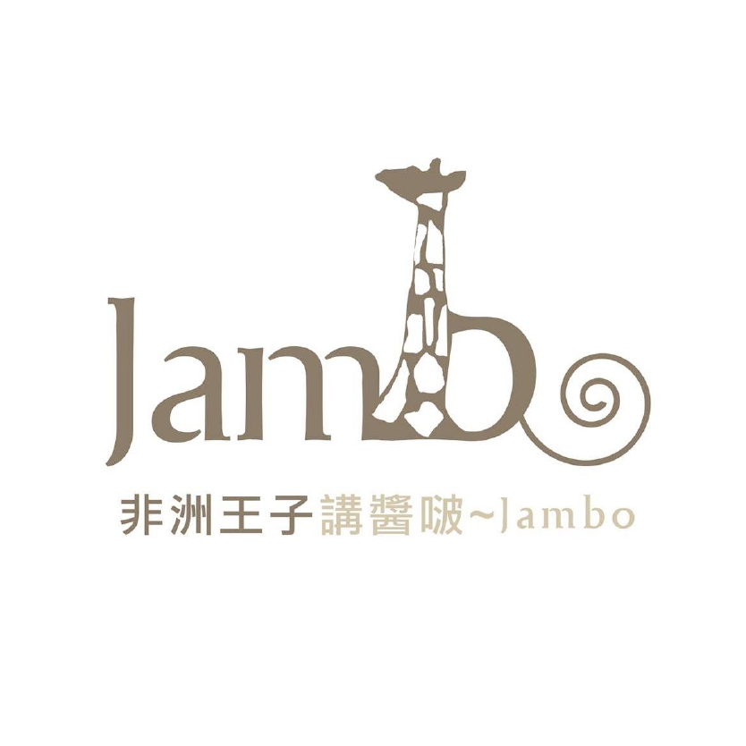 非洲王子講醬啵