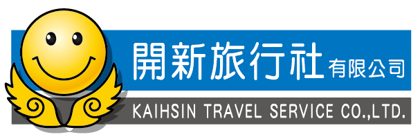 開新旅行社